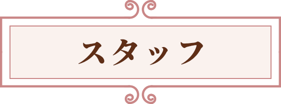 STAFF